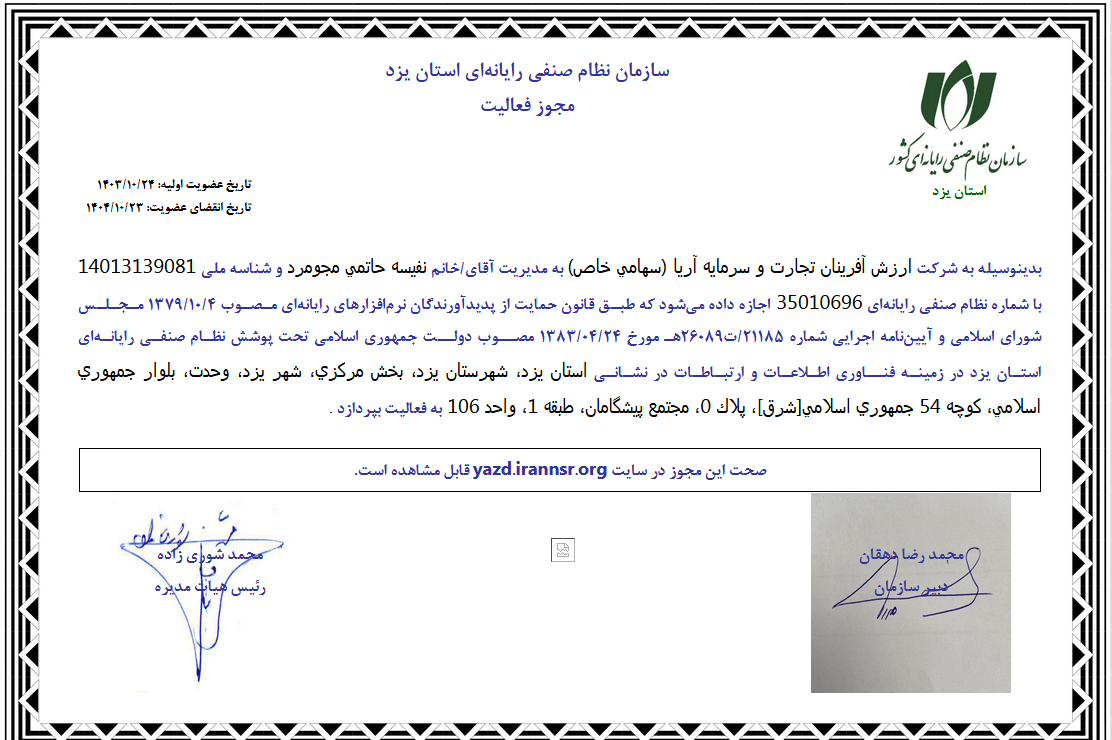 مجوز ارزش آفرینان تجارت و سرمایه آریا