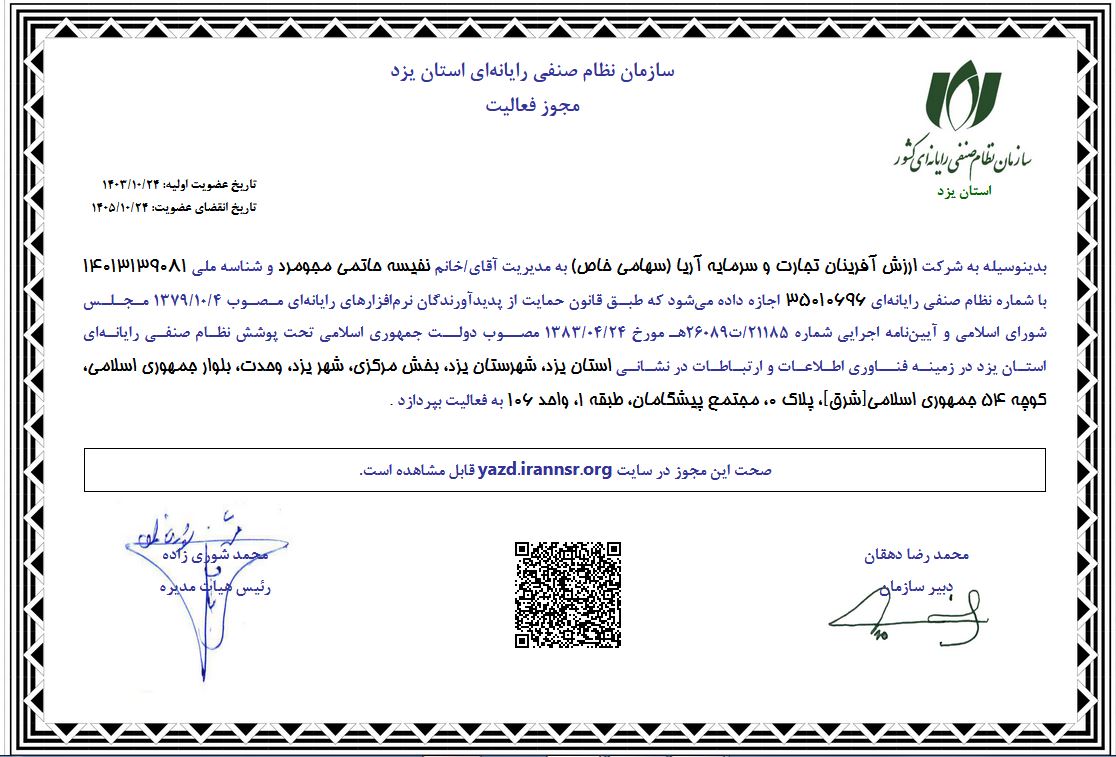 مجوز ارزش آفرینان آریا